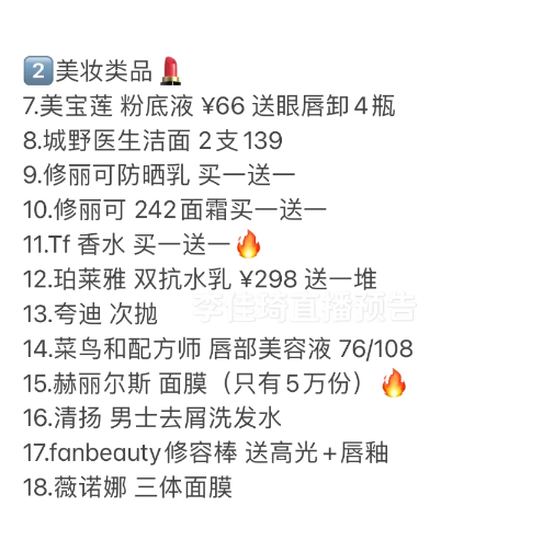 李佳琦9.27直播预告2022