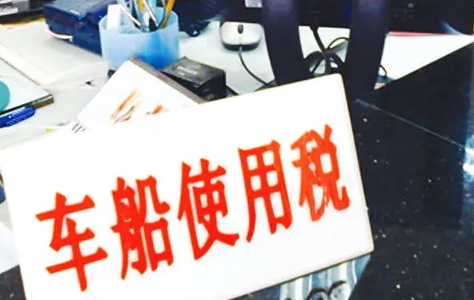 车船税是一年一交吗