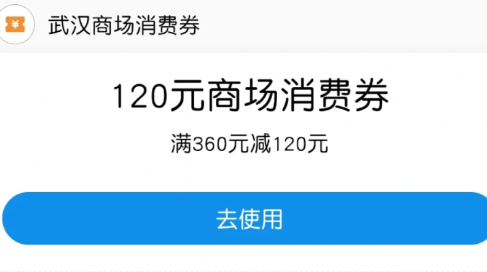 惠购湖北消费券第三轮什么时候开始2022