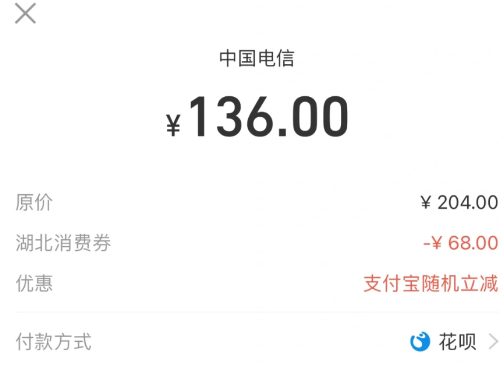 湖北商场消费券可以充话费吗