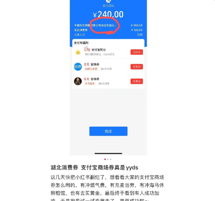 湖北商场消费券可以加油吗