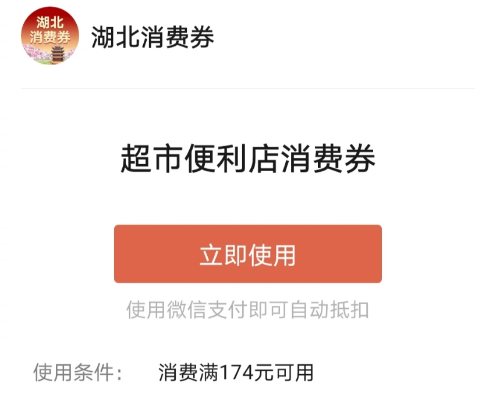 湖北超市消费券可以网上下单吗