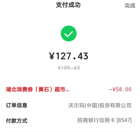 湖北超市消费券可以网上下单吗