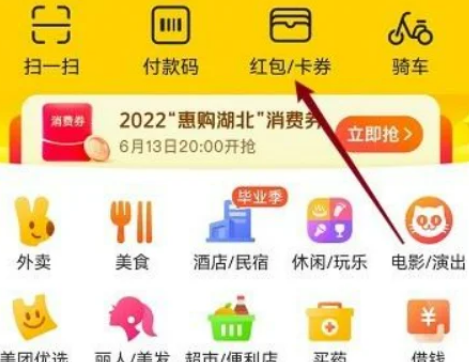 湖北超市消费券盒马可以用吗