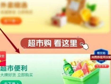 湖北超市消费券盒马可以用吗