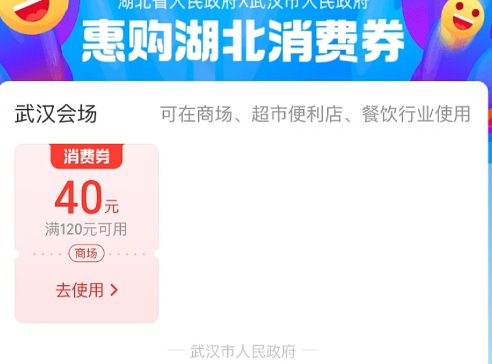 湖北超市消费券盒马可以用吗