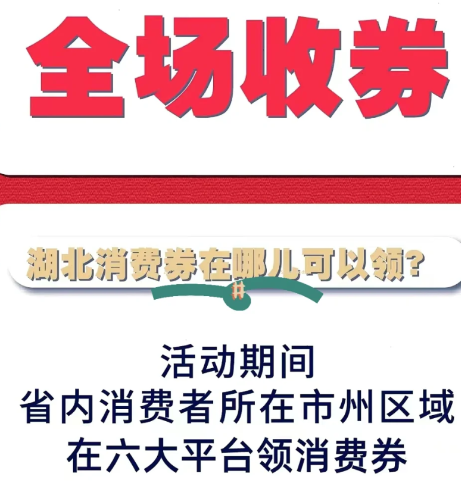 湖北消费券怎么卖给别人