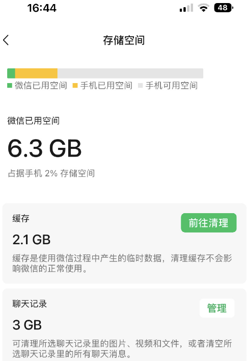 微信本可少占用大量空间什么意思