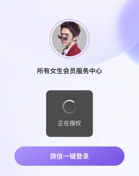 所有女生会员服务中心是干嘛的