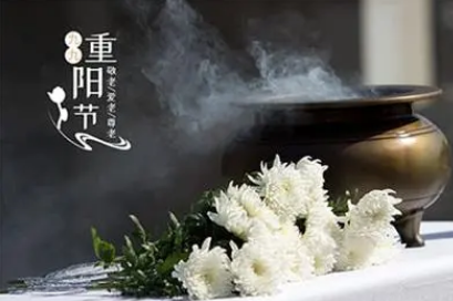 2022年重阳节给老人入土为安仪式可以吗