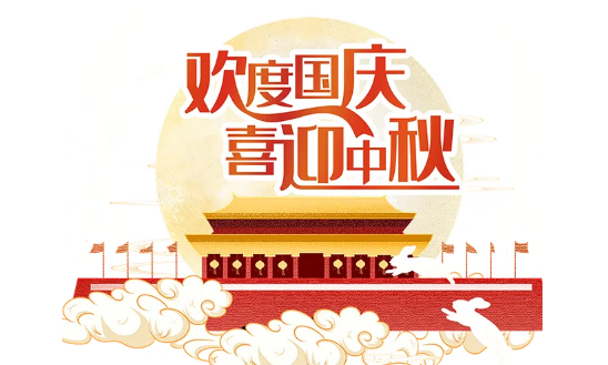 2023年中秋国庆放9天假吗