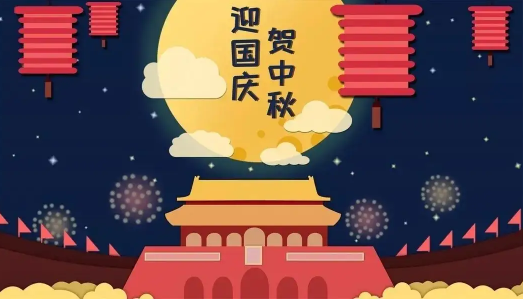 2023年中秋国庆放9天假吗