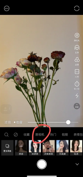 轻颜相机xsmax原相机模式在哪