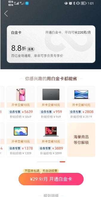 拼多多白金卡值得买吗