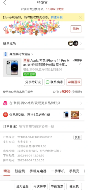 拼多多白金卡8.8折百亿补贴可以用吗