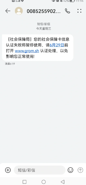 短信通知办理新版电子社保卡是真的吗