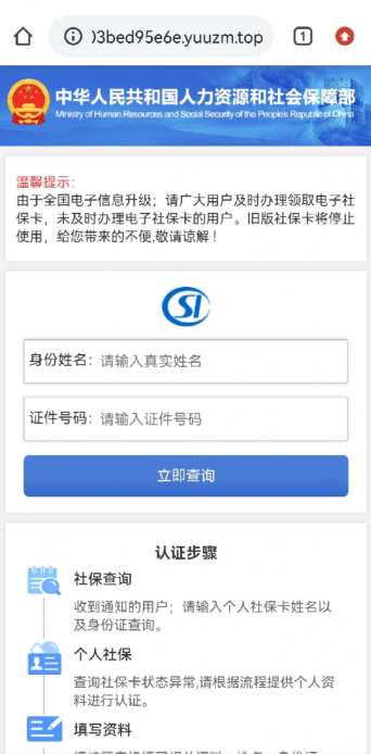 短信通知办理新版电子社保卡是真的吗