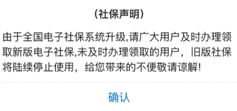 短信通知办理新版电子社保卡点了链接要紧吗