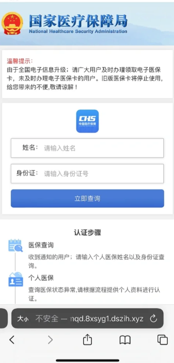 收到短信说医保卡停用输了身份证号要紧吗
