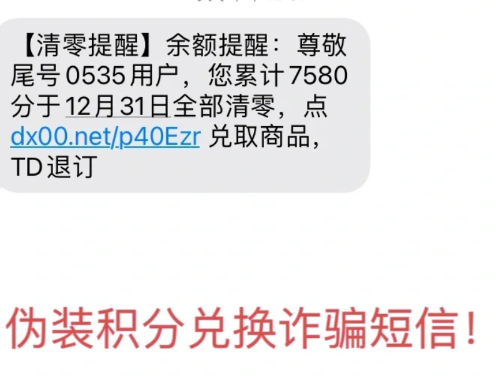 余额变更短信是诈骗吗