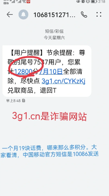 余额变更短信是诈骗吗
