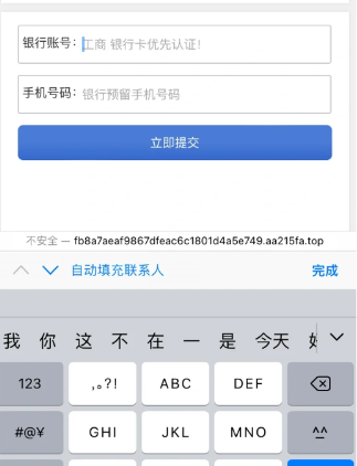 医保诈骗短信链接点了怎么办