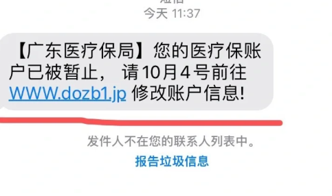 医保诈骗短信链接点了怎么办