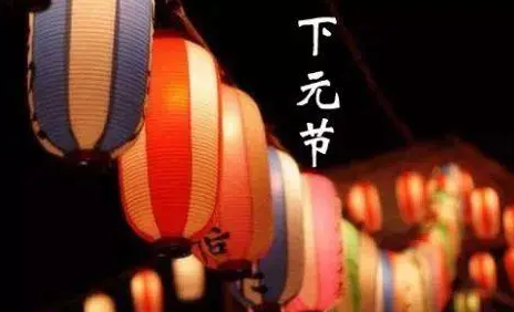下元节门口放水是怎么回事