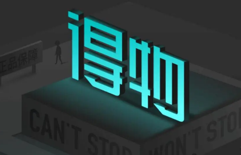 2022得物双十一买鞋给包邮券吗