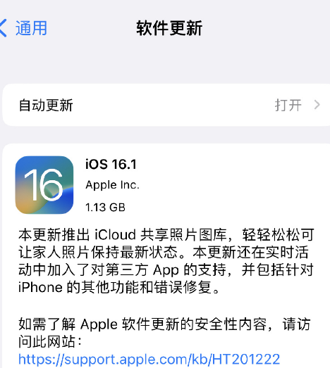 ios16.1值得更新吗