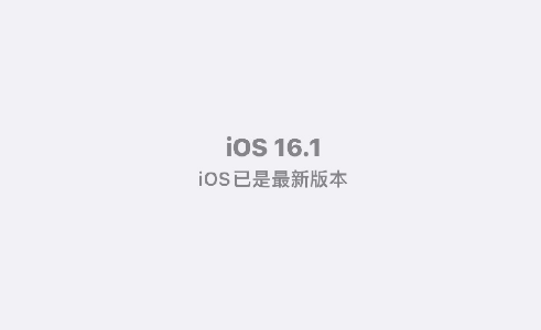 ios16.1值得更新吗