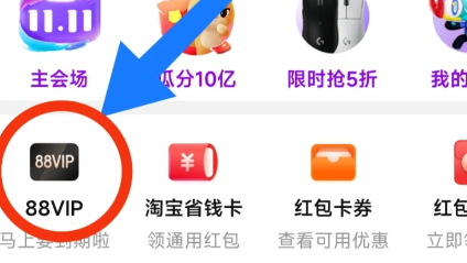 88vip双十一大额消费券领取流程2022
