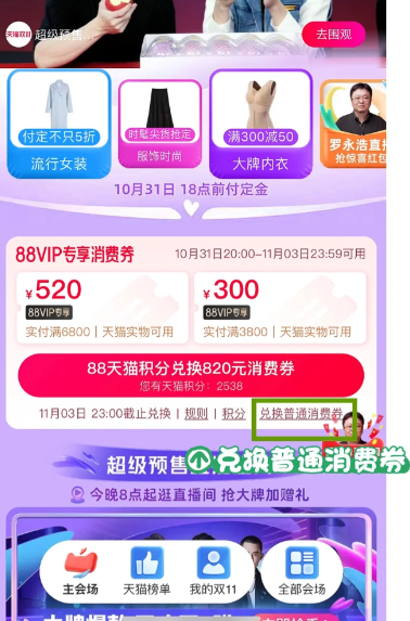 2022天猫双十一1000-50的券哪里领