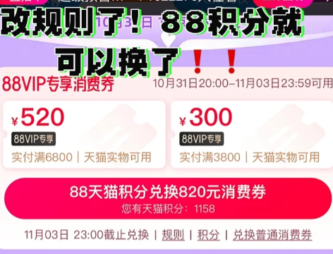 88vip双十一大额优惠券可以买苹果手机吗