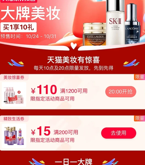 2022双十一1200-110美妆券在哪领