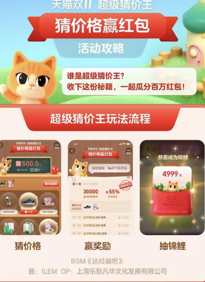 2022喵果总动员猜价格入口