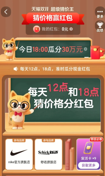 2022淘宝双十一猜价格分红包什么时候开始