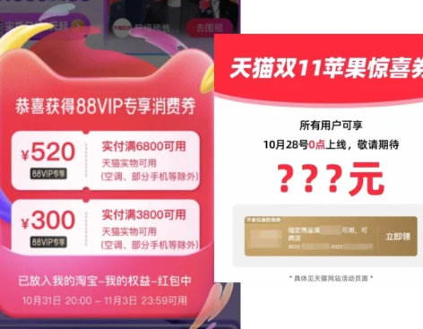 2022天猫双11苹果惊喜券是真的吗