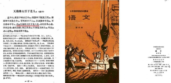 故天将降大任于是人还是斯人