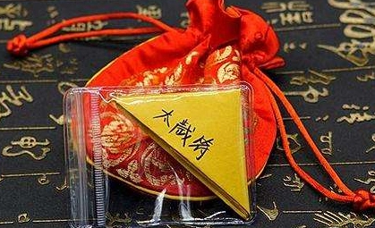2023年犯太岁星君是谁