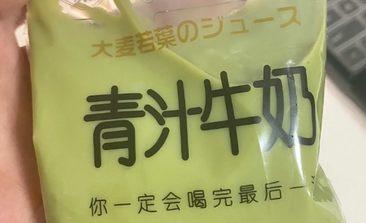 青汁牛奶是什么做的