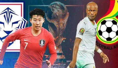 2022世界杯韩国vs加纳哪个厉害
