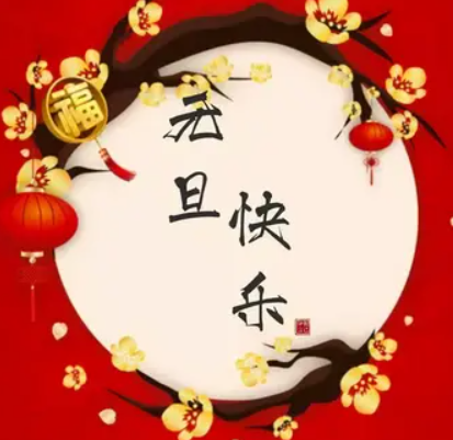 2023淘宝元旦活动什么时候开始