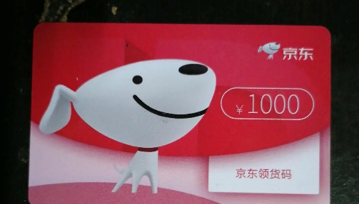 1000元京东卡能卖多少钱