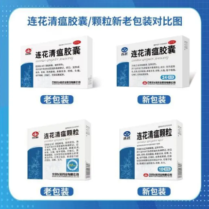 连花清瘟有几种包装哪种包装好