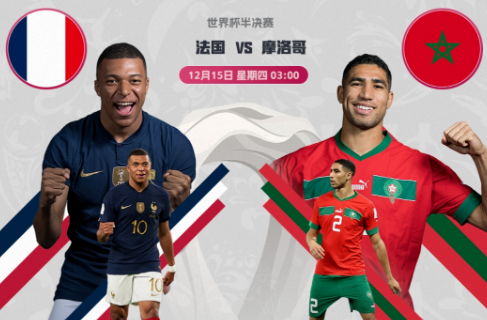 法国vs摩洛哥比分预测2022