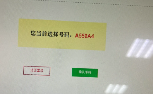 车牌号选4都是什么人