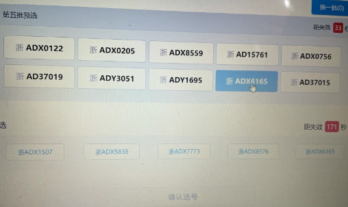 12123选号不小心确认了号码可以重新选吗