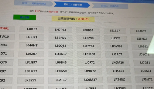 12123选号不小心确认了号码可以重新选吗