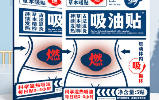 吸油贴减肥是真的吗还是假的